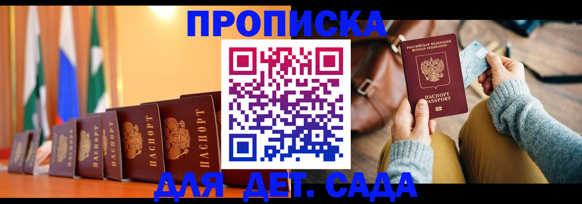 прописка для школы в Пущино