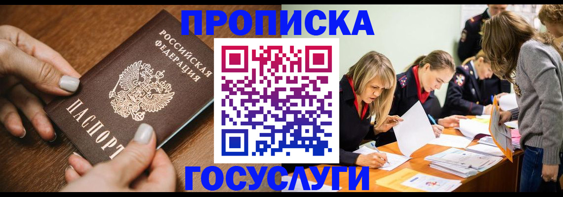 прописка в Пущино