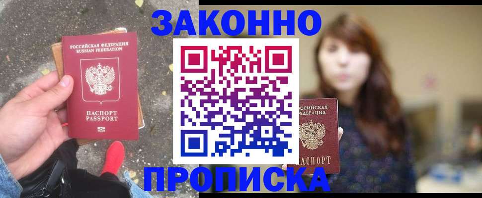 прописка паспорт в Пущино