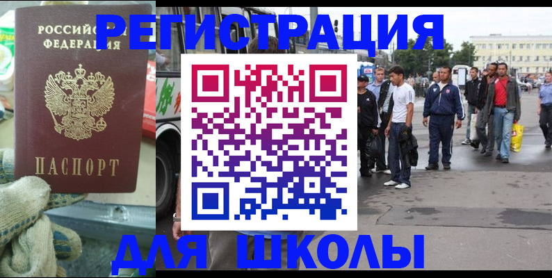 регистрация для школы в Пущино