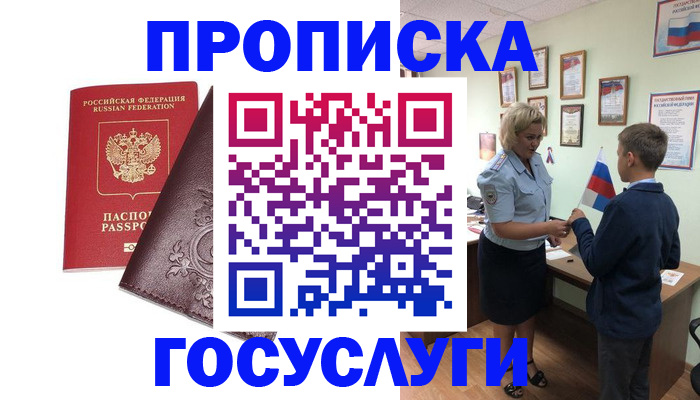 временная регистрация в Пущино